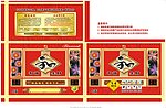 烟花包装和谐生财