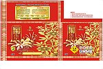 烟花包装 富贵连年