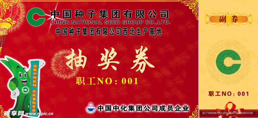 抽奖券