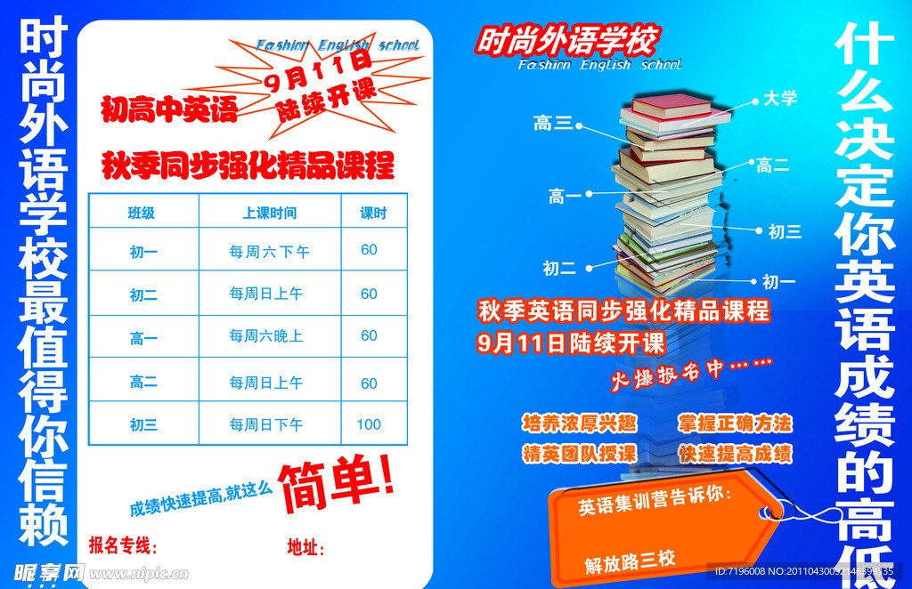 时尚外语学校