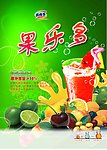 果汁海报