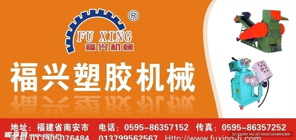 福兴机械