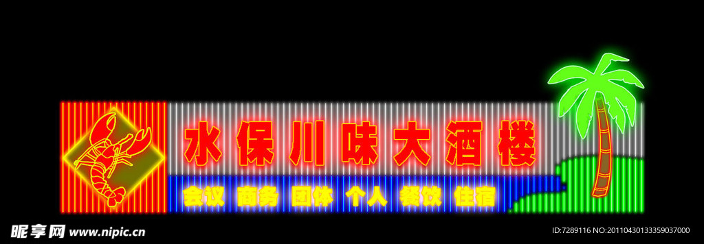 霓虹灯酒店效果图