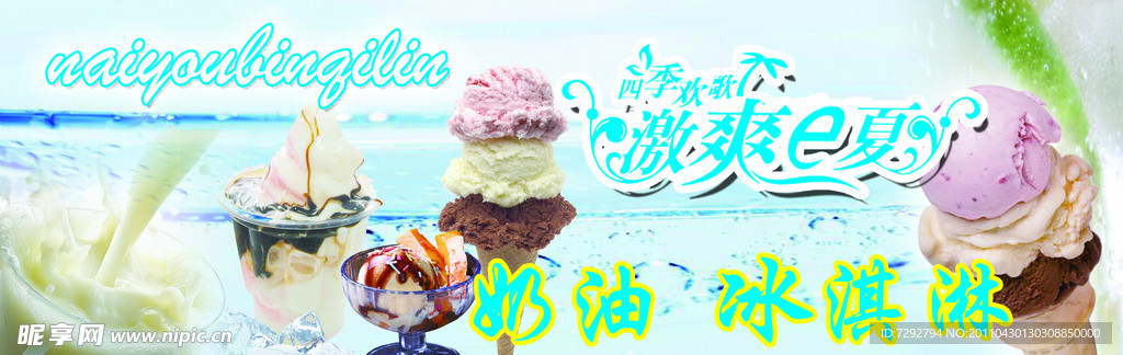 冰淇淋