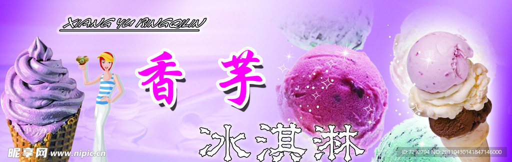 冰淇淋