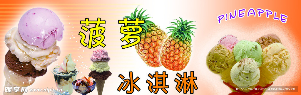 冰淇淋