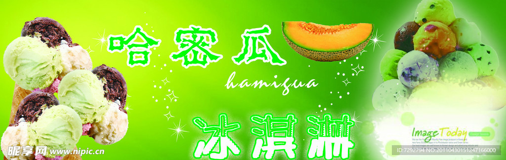 冰淇淋