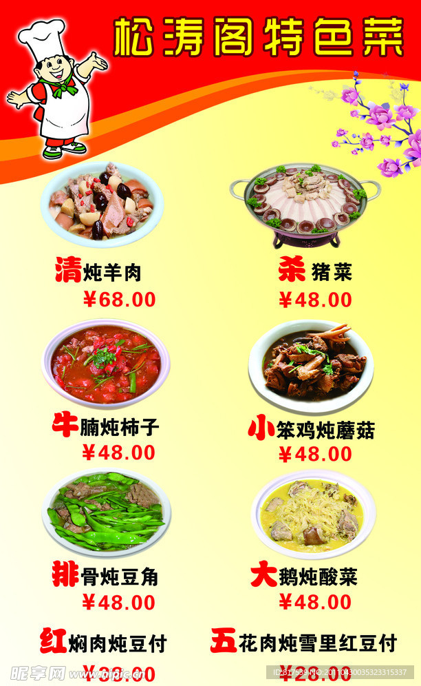 饭店特价菜海报
