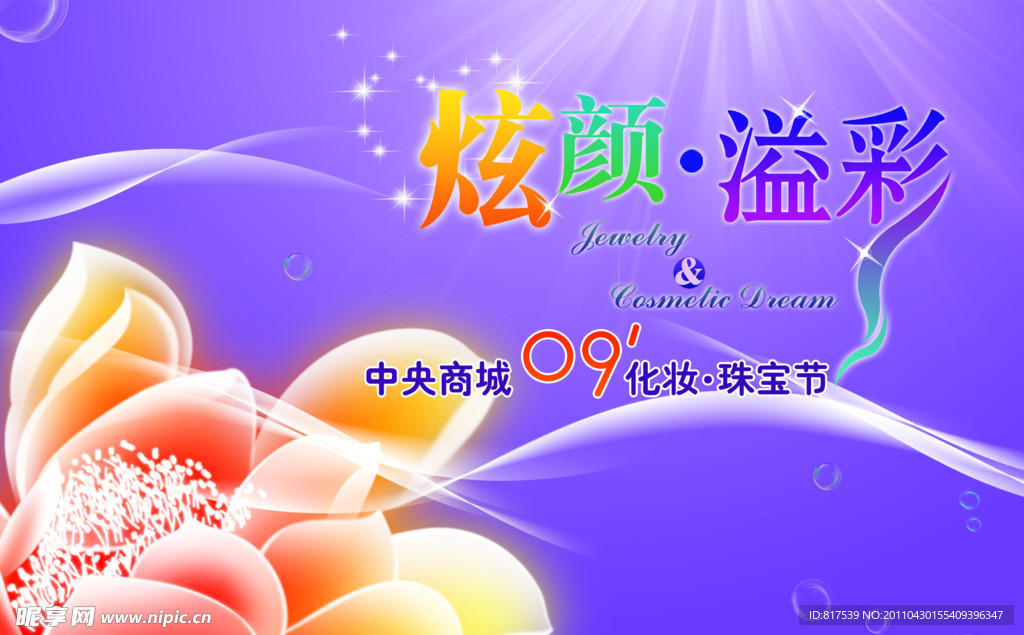 炫颜溢彩