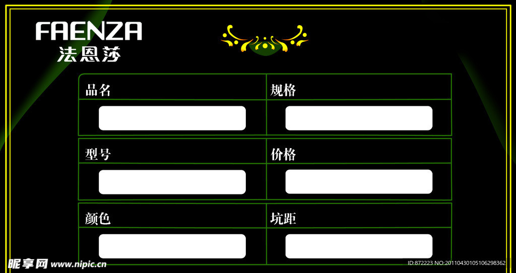 法恩莎产品介绍规格表