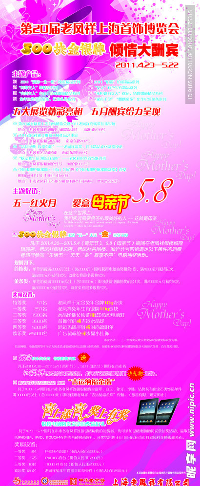 老凤祥易拉宝