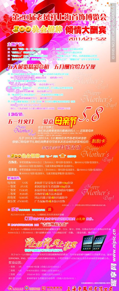 珠宝易拉宝