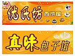 蛋糕包子招牌