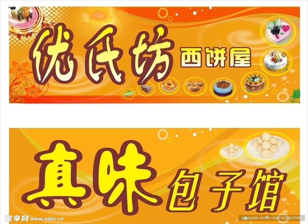 蛋糕包子招牌