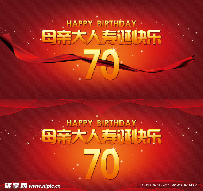 寿诞快乐