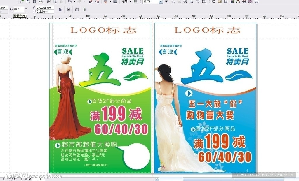 商场百货DM