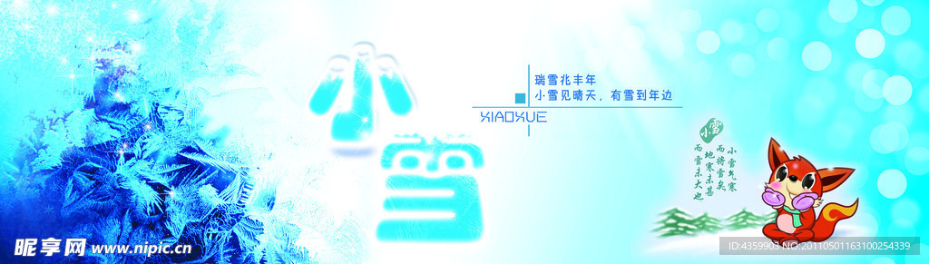 二十四节气