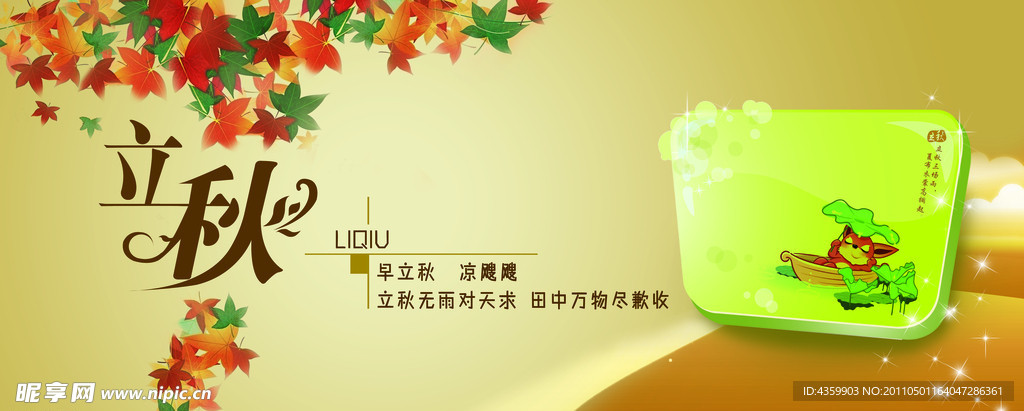 二十四节气