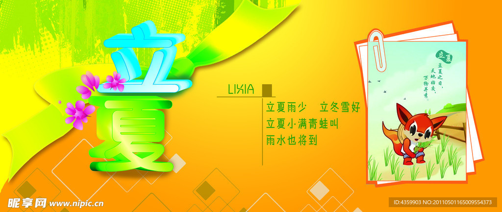 二十四节气