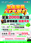 全友家私