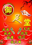 御足堂