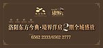 东方今典 洋房宣传版