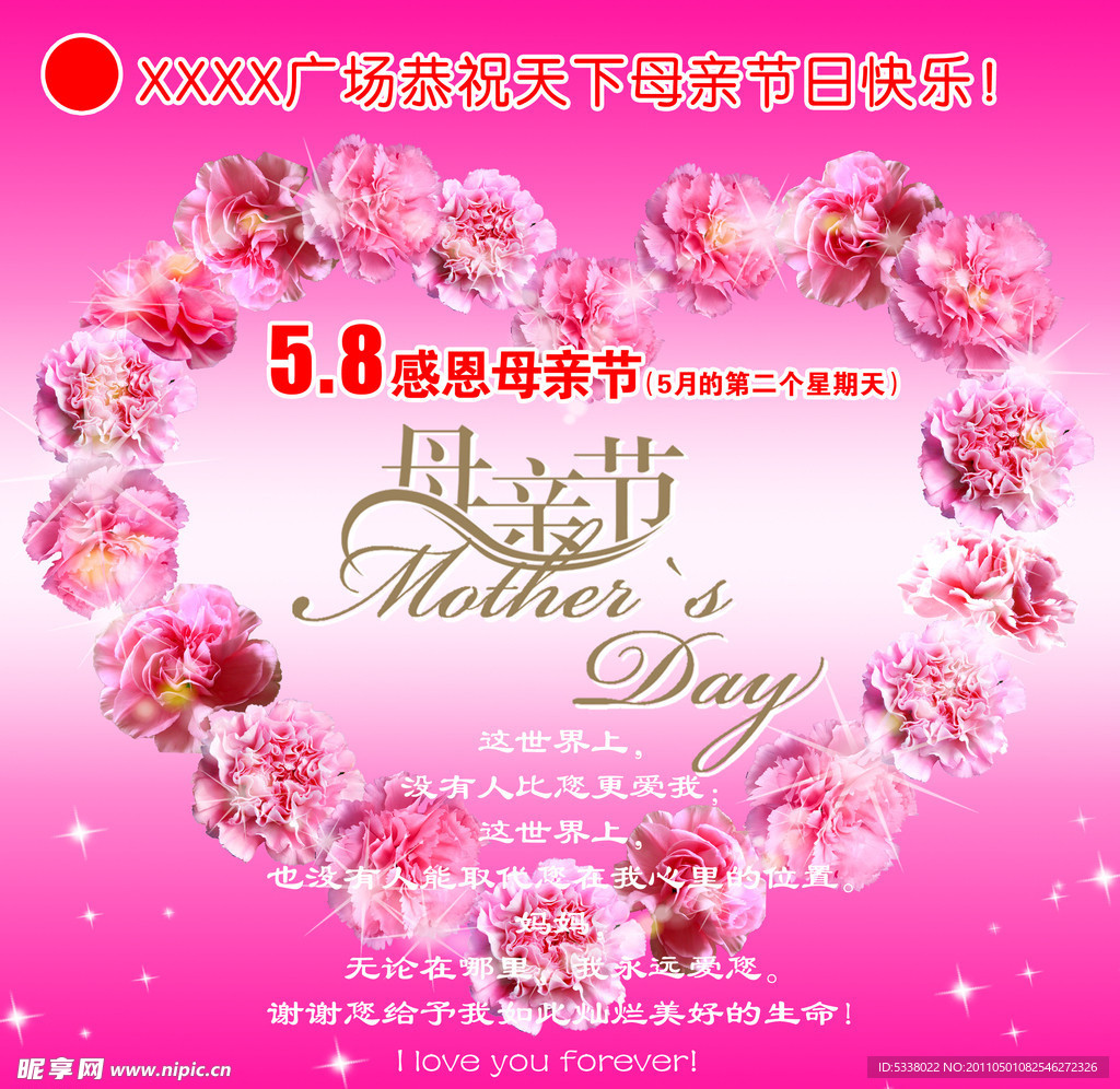 母亲节吊旗