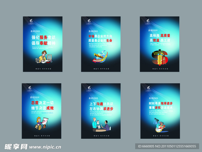 企业形象 形象展板