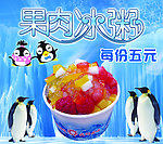 冷饮店广告