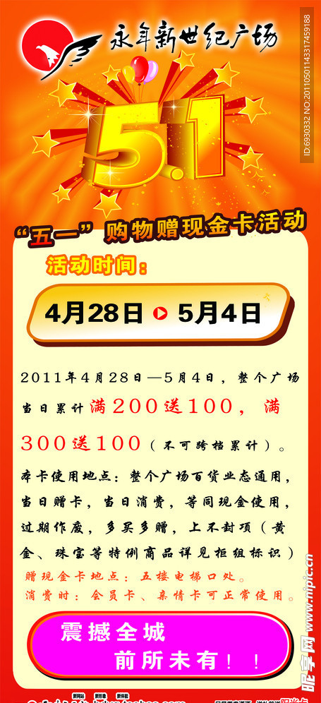 五一活动海报