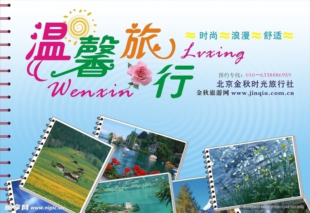 旅游海报设计