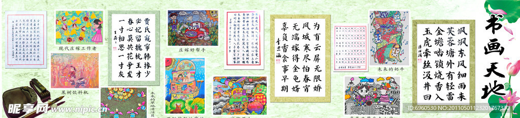 书画天地
