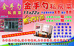 金手勺私房菜