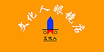 文化人眼镜店