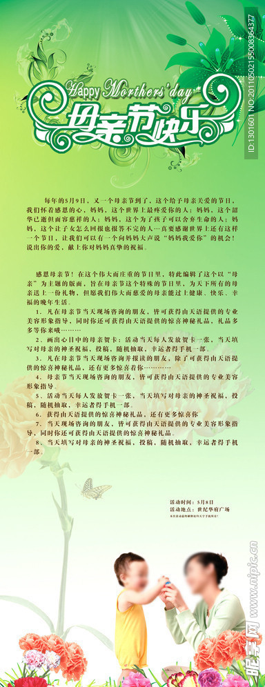 母亲节展架
