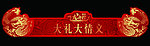 2011年三全端午节素材龙形