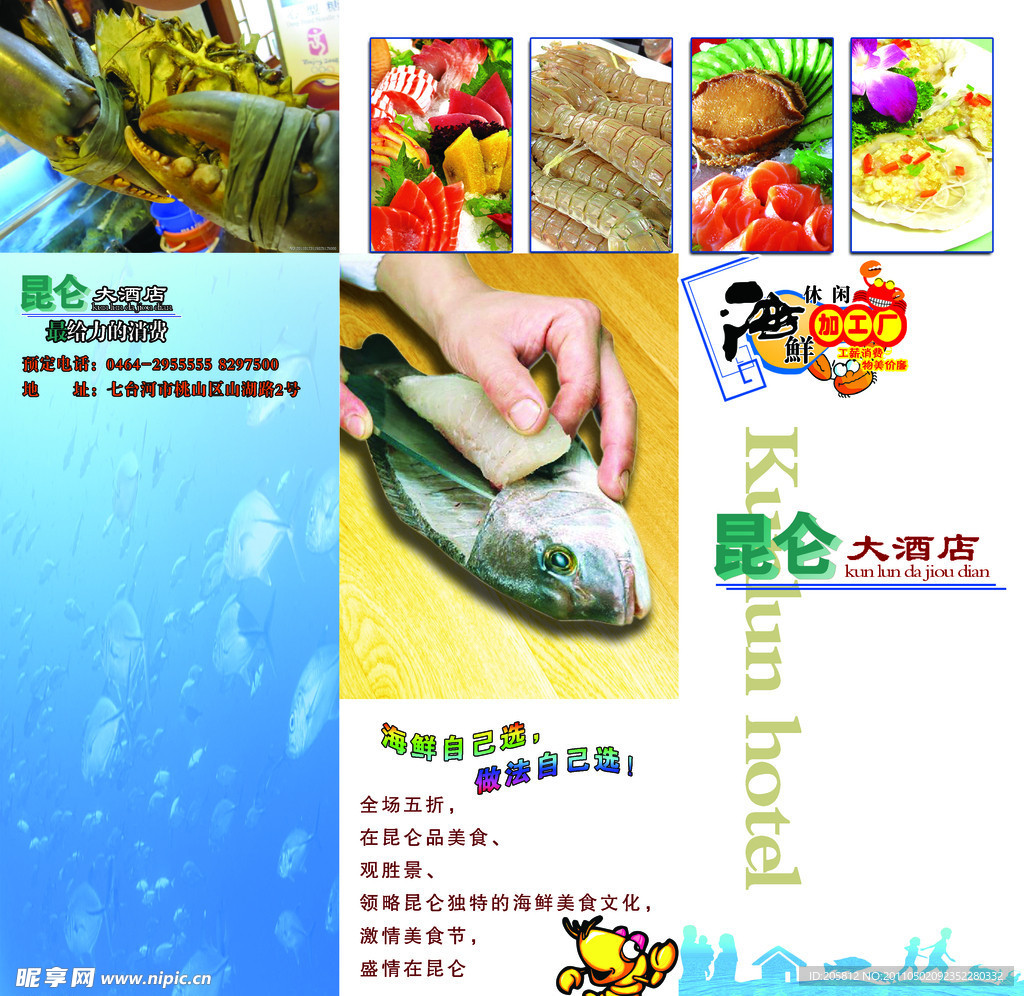 海鲜