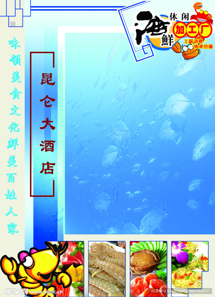 海鲜宣传单