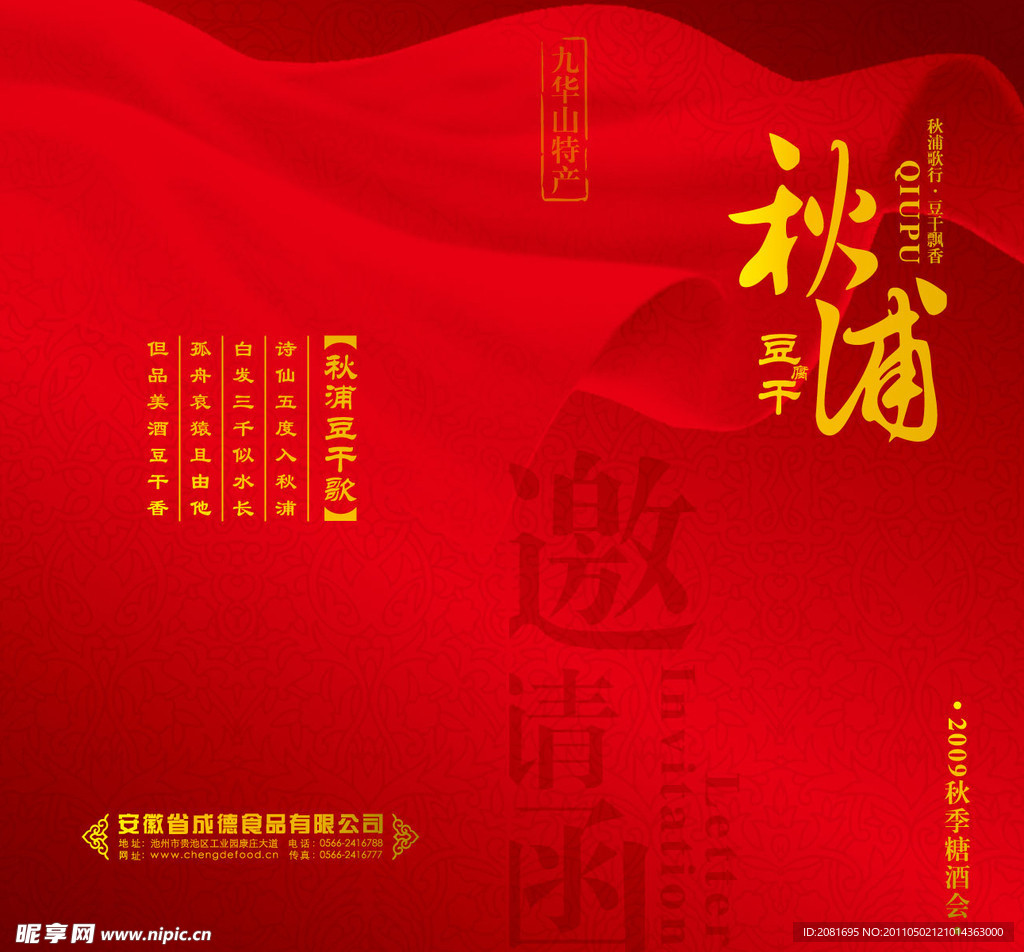 邀请函设计