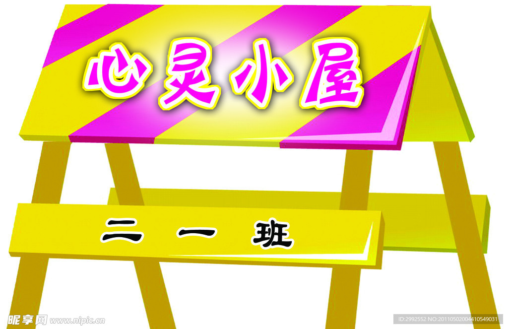 班级异型展牌