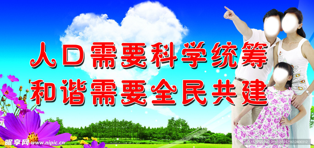 计生展板广告