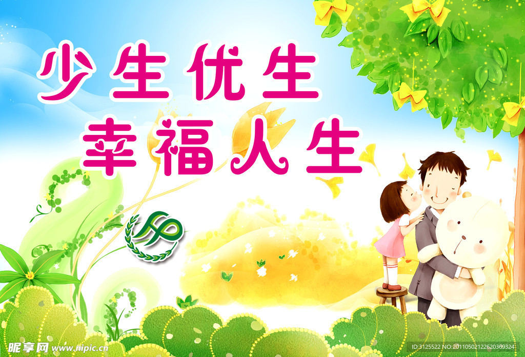 计生展板广告