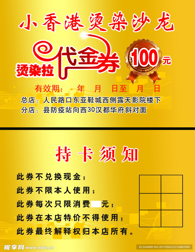 代金券