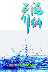 海纳百川 画册封面