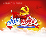 七一建党节