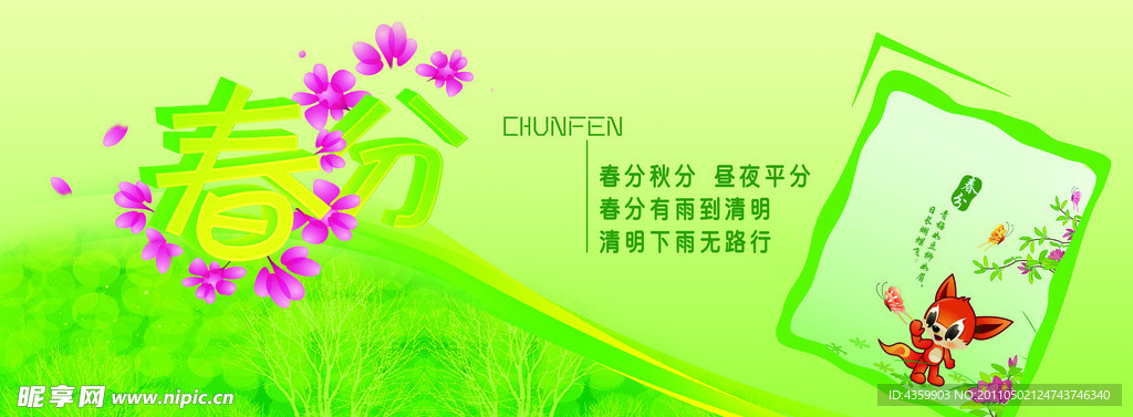 二十四节气