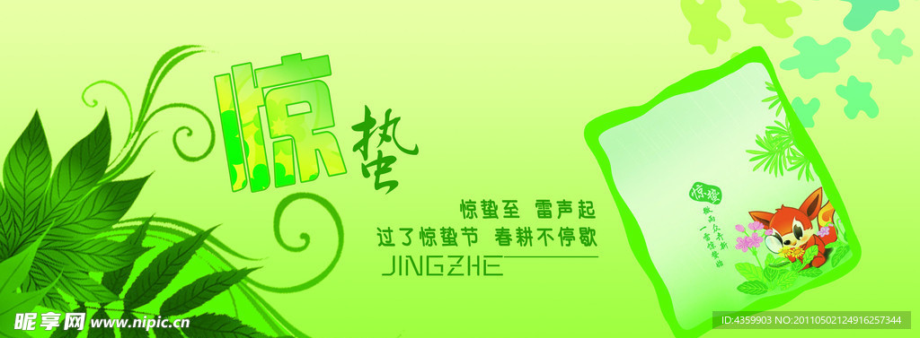 二十四节气
