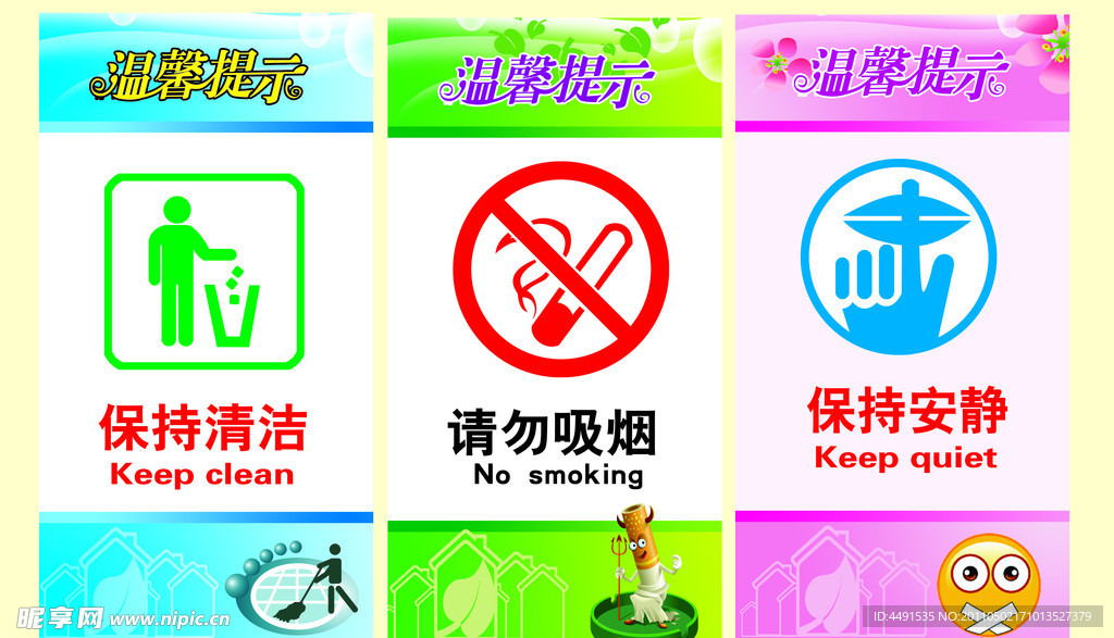 温馨提示