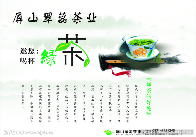 屏山茶