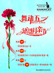 舞动五一感恩母亲节